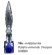 Мы лауреаты - Хрустальная Ладья 2008